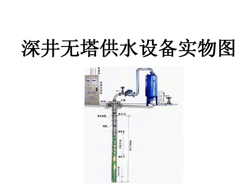 鞍山经开区井泵无塔式供水设备